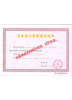 Grade Certificate of scientific and technological achievements