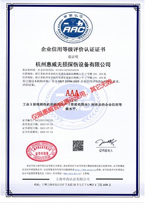 AAA enterprise credit rating evaluation certificate