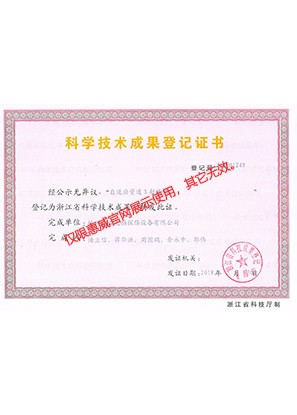 科學(xué)技術(shù)成果等級(jí)證書(shū)