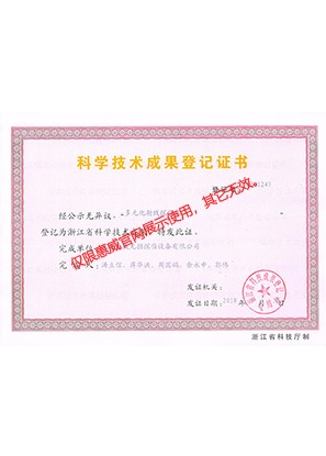 科學(xué)技術(shù)成果等級(jí)證書(shū)