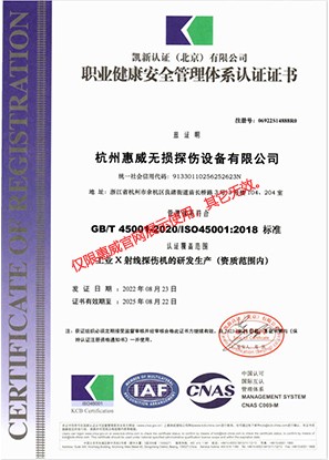 職業(yè)健康體系認(rèn)證證書(shū)