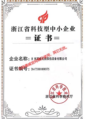 浙江省科技型中小企業(yè)